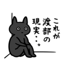 渡部さん専用スタンプ(黒猫）（個別スタンプ：2）