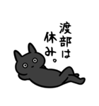 渡部さん専用スタンプ(黒猫）（個別スタンプ：3）