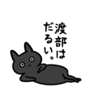 渡部さん専用スタンプ(黒猫）（個別スタンプ：5）
