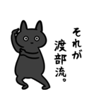 渡部さん専用スタンプ(黒猫）（個別スタンプ：8）