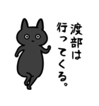 渡部さん専用スタンプ(黒猫）（個別スタンプ：10）