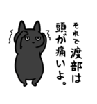 渡部さん専用スタンプ(黒猫）（個別スタンプ：11）