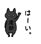 渡部さん専用スタンプ(黒猫）（個別スタンプ：13）