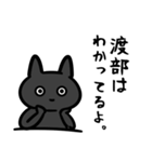 渡部さん専用スタンプ(黒猫）（個別スタンプ：20）