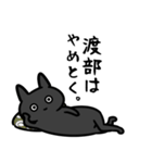 渡部さん専用スタンプ(黒猫）（個別スタンプ：21）