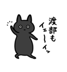 渡部さん専用スタンプ(黒猫）（個別スタンプ：22）