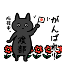 渡部さん専用スタンプ(黒猫）（個別スタンプ：25）