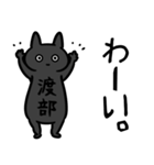 渡部さん専用スタンプ(黒猫）（個別スタンプ：28）