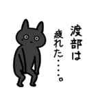 渡部さん専用スタンプ(黒猫）（個別スタンプ：29）