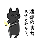 渡部さん専用スタンプ(黒猫）（個別スタンプ：33）