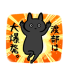 渡部さん専用スタンプ(黒猫）（個別スタンプ：34）