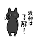 渡部さん専用スタンプ(黒猫）（個別スタンプ：35）