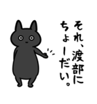 渡部さん専用スタンプ(黒猫）（個別スタンプ：36）