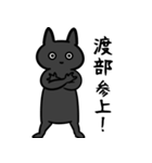 渡部さん専用スタンプ(黒猫）（個別スタンプ：37）