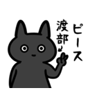 渡部さん専用スタンプ(黒猫）（個別スタンプ：39）