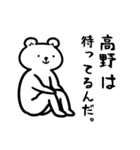高野さん専用スタンプ（白熊）（個別スタンプ：2）