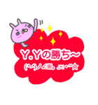 イニシャル「Y．Y」が使う名前スタンプ（個別スタンプ：14）