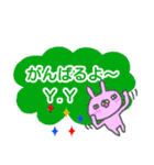 イニシャル「Y．Y」が使う名前スタンプ（個別スタンプ：18）