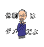 愉快な教師たち2（個別スタンプ：31）