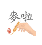 Delicious dynamic line photo-chinese（個別スタンプ：10）