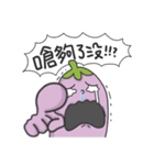 Mr. Eggplant likes to rip on people 2.（個別スタンプ：32）