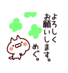 【めぐ】名前（個別スタンプ：8）