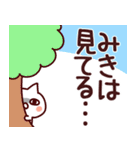 【みき】名前（個別スタンプ：29）