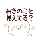 【みき】名前（個別スタンプ：30）