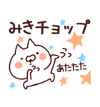 【みき】名前（個別スタンプ：31）