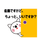 ☆彡佐藤さん用スタンプです！☆彡（個別スタンプ：24）