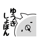 【ゆうき】名前（個別スタンプ：13）