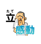 情熱社長たてさん（個別スタンプ：10）