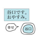 前衛的な谷口のスタンプ（個別スタンプ：3）