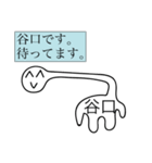 前衛的な谷口のスタンプ（個別スタンプ：13）