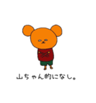 白目クマシリーズ（山ちゃん）（個別スタンプ：1）
