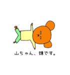 白目クマシリーズ（山ちゃん）（個別スタンプ：19）