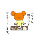 白目クマシリーズ（山ちゃん）（個別スタンプ：34）