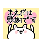 【まえだ/前田】専用/名字/名前スタンプ（個別スタンプ：25）