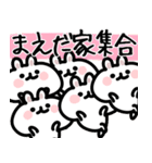 【まえだ/前田】専用/名字/名前スタンプ（個別スタンプ：31）