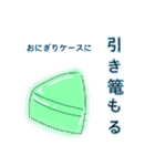 自我が芽生えたおにぎり（個別スタンプ：34）