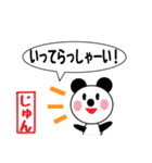 じゅん（ちゃん、さん、君）用スタンプです（個別スタンプ：2）