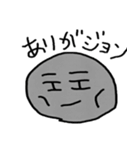 石ころのジョンvol.3（個別スタンプ：13）