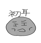 石ころのジョンvol.3（個別スタンプ：20）