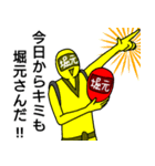 お名前戦隊 堀元レンジャー（個別スタンプ：33）