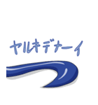 謎の触手ちゃん（個別スタンプ：18）