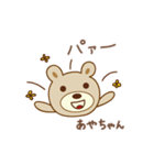 あやちゃんクマ bear for Aya（個別スタンプ：1）