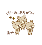 あやちゃんクマ bear for Aya（個別スタンプ：2）