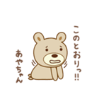 あやちゃんクマ bear for Aya（個別スタンプ：5）