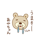 あやちゃんクマ bear for Aya（個別スタンプ：10）