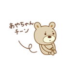 あやちゃんクマ bear for Aya（個別スタンプ：14）